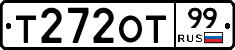 Т272ОТ99 - 