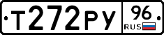 Т272РУ96 - 