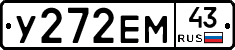 У272ЕМ43 - 