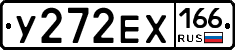 У272ЕХ166 - 