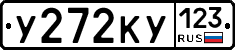 У272КУ123 - 
