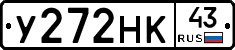 У272НК43 - 