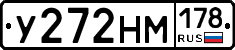 У272НМ178 - 