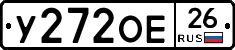 У272ОЕ26 - 