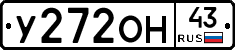 У272ОН43 - 