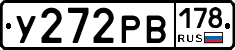 У272РВ178 - 
