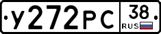 У272РС38 - 