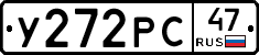 У272РС47 - 