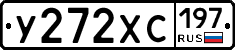 У272ХС197 - 