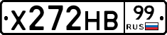 Х272НВ99 - 