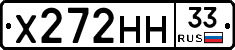 Х272НН33 - 