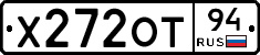 Х272ОТ94 - 