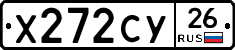 Х272СУ26 - 
