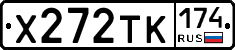 Х272ТК174 - 