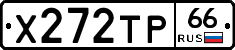 Х272ТР66 - 