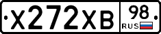 Х272ХВ98 - 