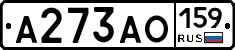 А273АО159 - 
