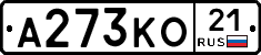 А273КО21 - 