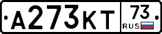 А273КТ73 - 