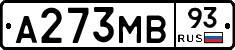 А273МВ93 - 