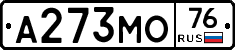 А273МО76 - 