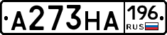 А273НА196 - 