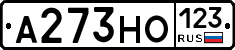 А273НО123 - 