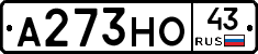 А273НО43 - 