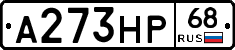 А273НР68 - 