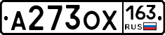А273ОХ163 - 