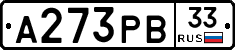 А273РВ33 - 