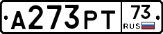 А273РТ73 - 