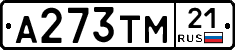 А273ТМ21 - 