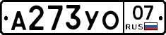А273УО07 - 