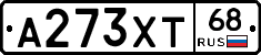 А273ХТ68 - 