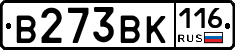В273ВК116 - 