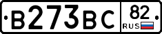 В273ВС82 - 