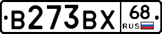 В273ВХ68 - 