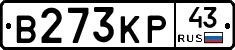 В273КР43 - 
