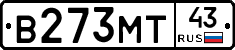 В273МТ43 - 
