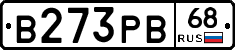 В273РВ68 - 