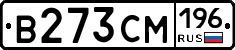 В273СМ196 - 