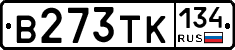 В273ТК134 - 