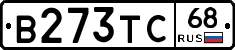 В273ТС68 - 
