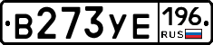 В273УЕ196 - 