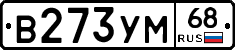 В273УМ68 - 