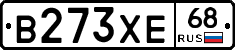 В273ХЕ68 - 