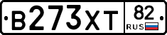 В273ХТ82 - 