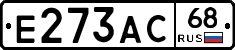 Е273АС68 - 