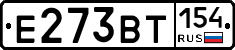Е273ВТ154 - 